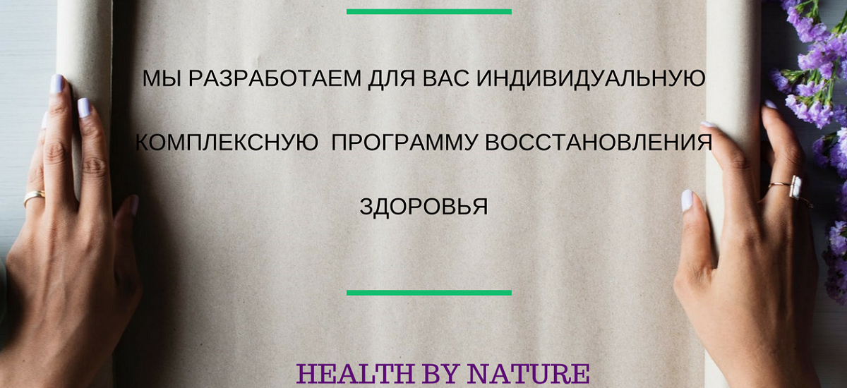 Health By Nature
